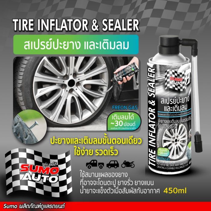 สเปรย์ปะยางและเติมลม 450ml SUMO AUTO