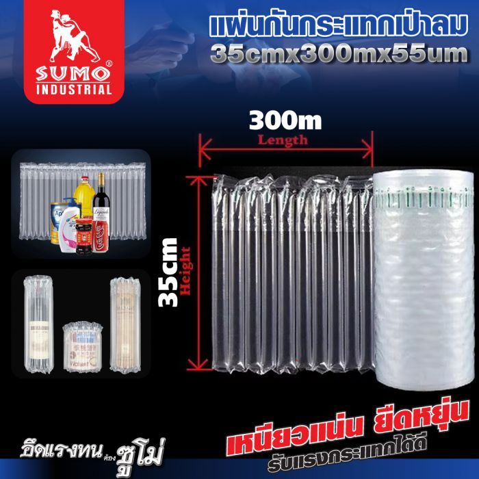 แผ่นกันกระแทกเป่าลม 35cmx300mx55um