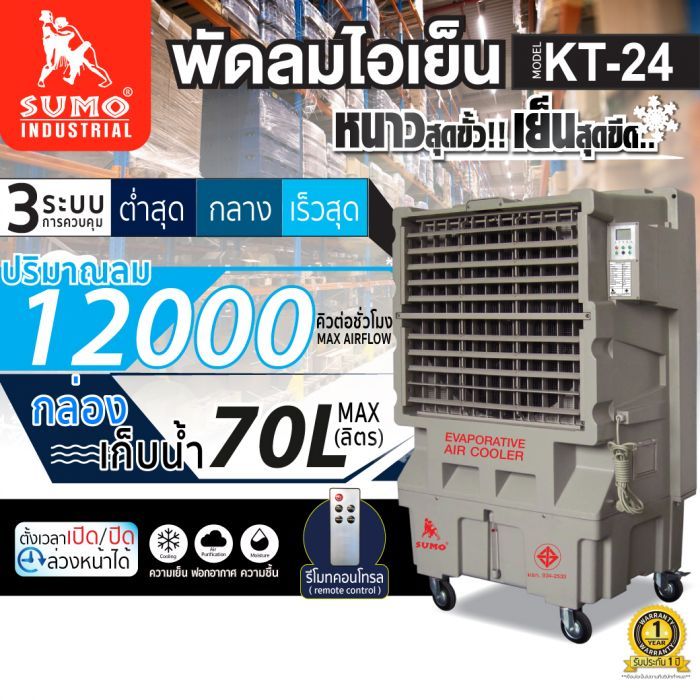 พัดลม รุ่น KT-24