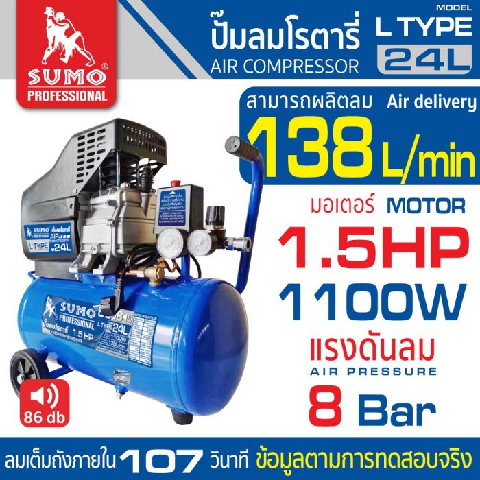 ปั๊มลมโรตารี่ L Type 24L SUMO