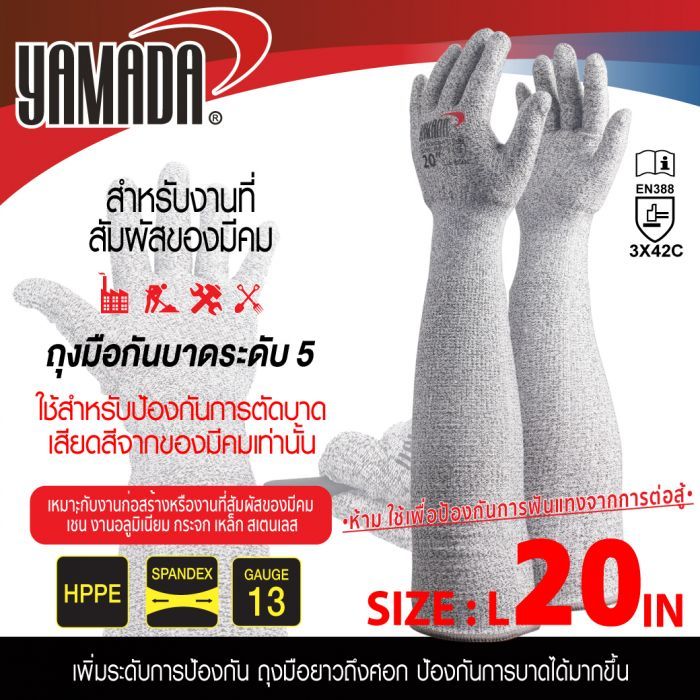 ถุงมือกันบาดระดับ 5 20" รุ่น 20102