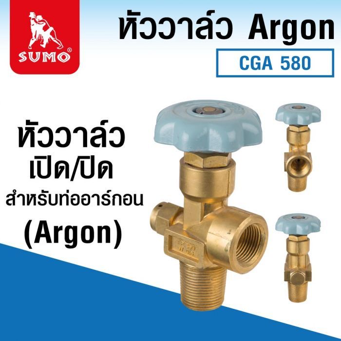 หัววาล์ว Argon (CGA 580)