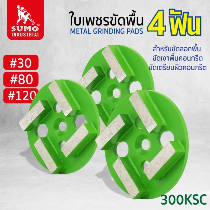 ใบเพชรขัดพื้น 4ฟัน 300ksc