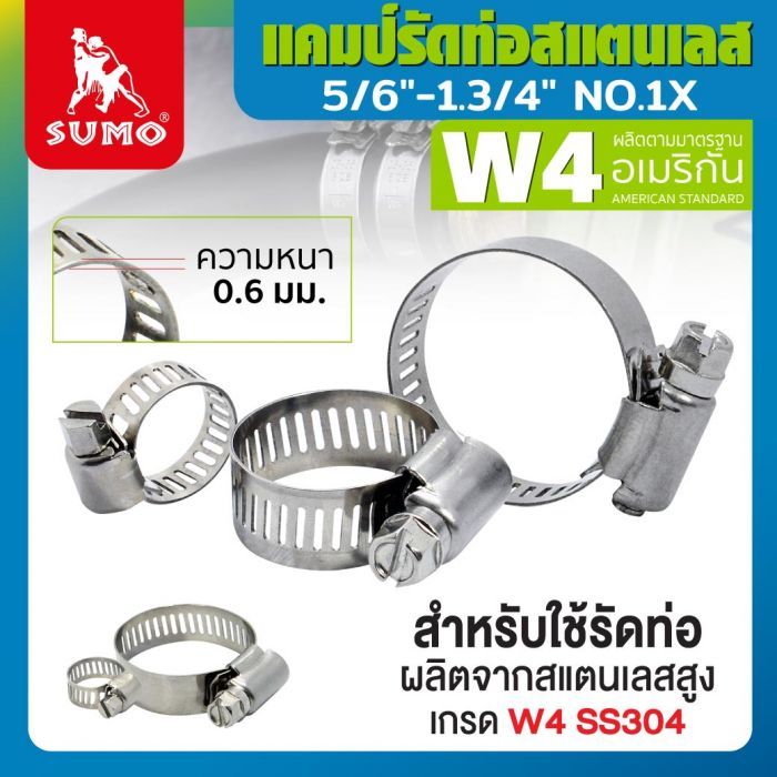 แคมป์รัด W4 (สแตนเลส อเมริกัน) 5/6"-1.3/4" No.1X