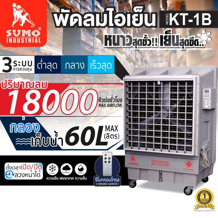 พัดลม รุ่น KT-1B