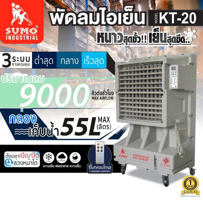 พัดลม รุ่น KT-20