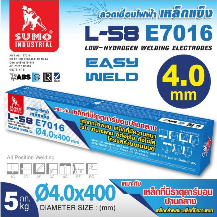 ลวดเชื่อมไฟฟ้าเหล็กแข็ง SUMO E7016 4.0mm (20kgs./ลัง)