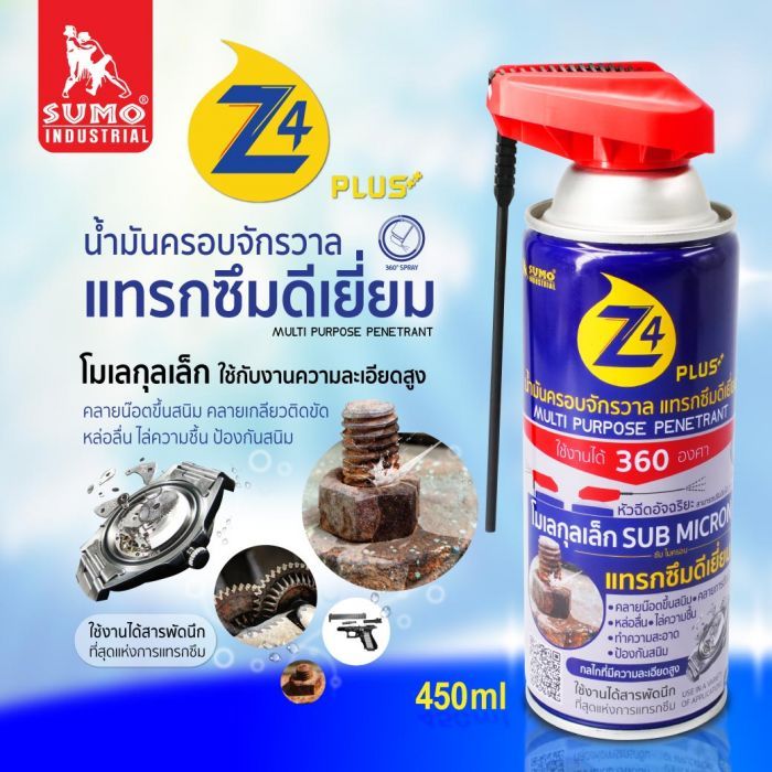 น้ำมันครอบจักรวาล รุ่น Z4 Plus สีน้ำเงิน 200ml SUMO